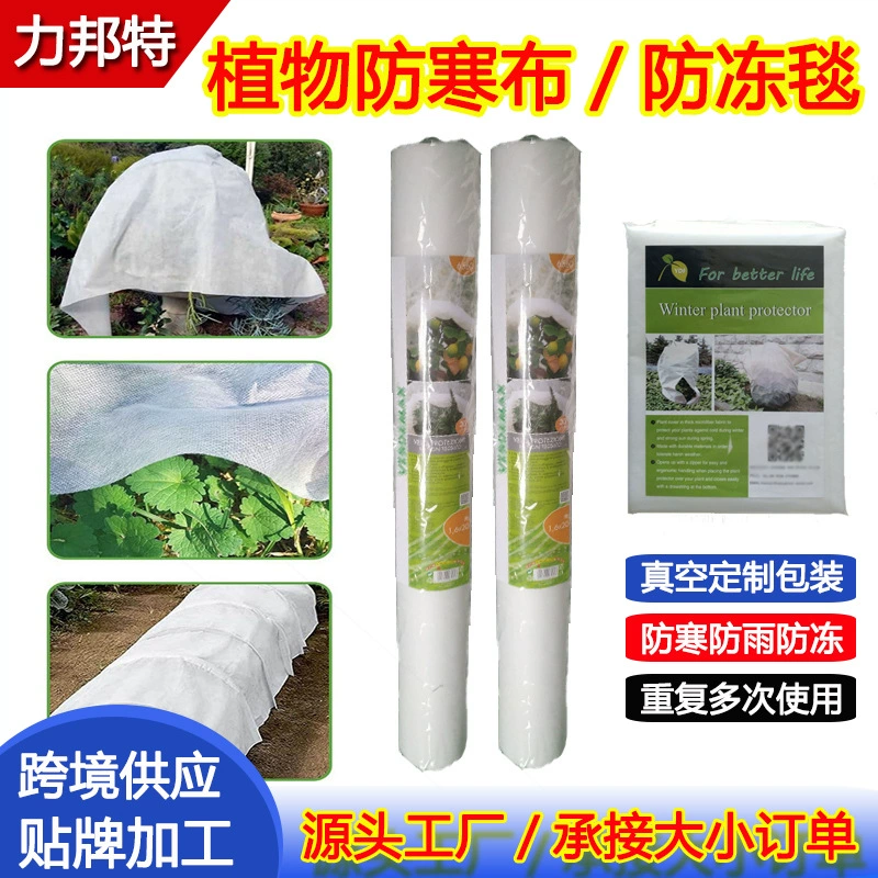 Amazon трансграничные поставки нетканых растений крышки зимние овощи фруктовые деревья теплоизоляция антифриз нетканые одеяла
