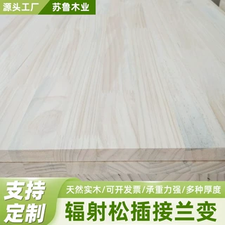 源头工厂辐射松插接兰变板天然实木板材 支持定制多厚度 承重力强