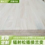 源头插接承重实木辐射松