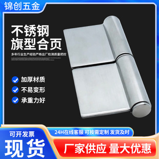 Stainless steel thickened detachable flag-shaped hinge anti-theft door welding flag-shaped hinge bathroom door and window door folding