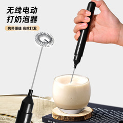 Cross-border handheld wireless milk frother, milk coffee tea stirrer, baking egg beater, electric milk frother