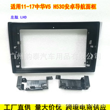 适用11-17 中华H530 V5 Zhonghua V5 H530 中控导航面框 安卓面板