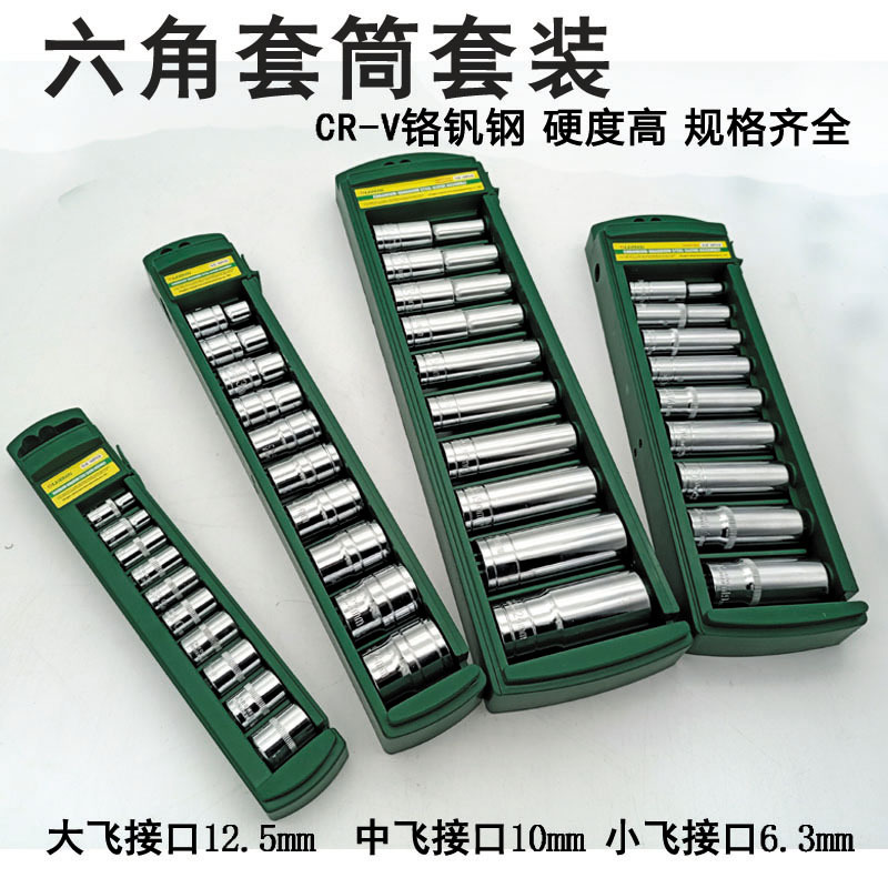 1/2六角套筒套装六角套筒大飞中飞小飞汽修汽车扳手套头组合工具