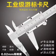 高精度不锈钢游标卡尺150mm工业级游标卡尺开放机械测量尺厂家直