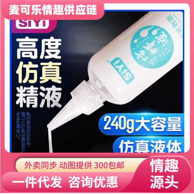 Siyi siyi simula semen aceite lubricante para el cuerpo humano jugo de la hermana suministros gay relaciones sexuales en el patio para aliviar el dolor y la excitación