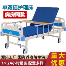 医院手摇病床 医用单双摇护理床 科室诊所病人护理床老人家庭病床