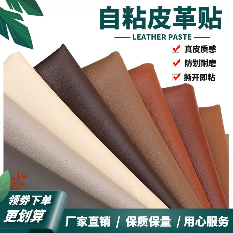 Simulation leather self-adhesive sofa self-adhesive leather leather artificial leather adhesive car interior renovation repair