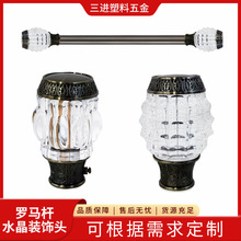 厂家批发罗马杆古典水晶装饰头美式轻奢复古黑色金色窗帘杆装饰头