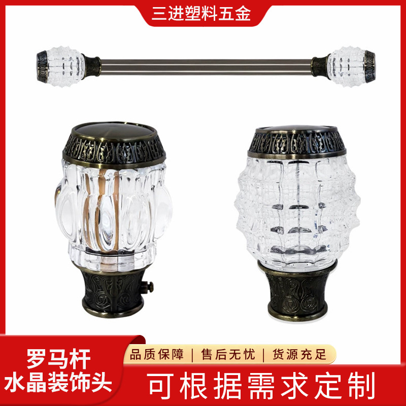 厂家批发罗马杆古典水晶装饰头美式轻奢复古黑色金色窗帘杆装饰头