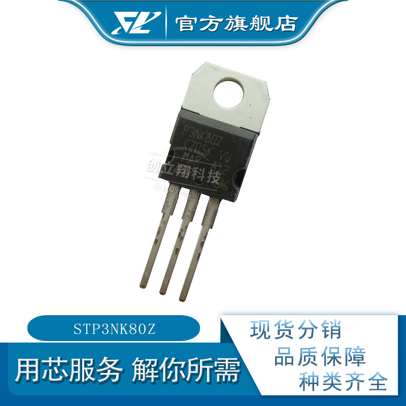 CLX 全新STP3NK80Z 2.5A 800V 晶体管 TO-220 丝印P3NK80Z
