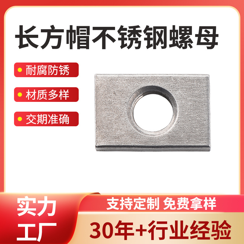 不锈钢梯形螺母四角螺帽紧固件长方形梯形螺母螺帽批发加工定 制