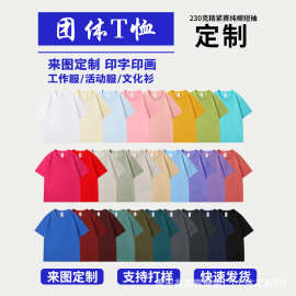 直播货源230克纯棉短袖男女t恤定制纯色宽松印logo文化衫班服t恤