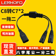 ȫ�~C8-2*C7��ĸ�����Դ���L��IEC320-C7 TO C8 �Դ��0.3��