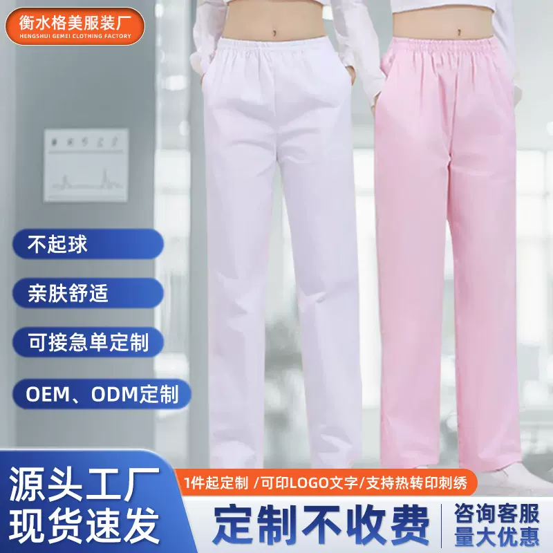 护士裤 医生裤子女松紧腰 护士服白色粉色蓝色护士裤子大码工作裤