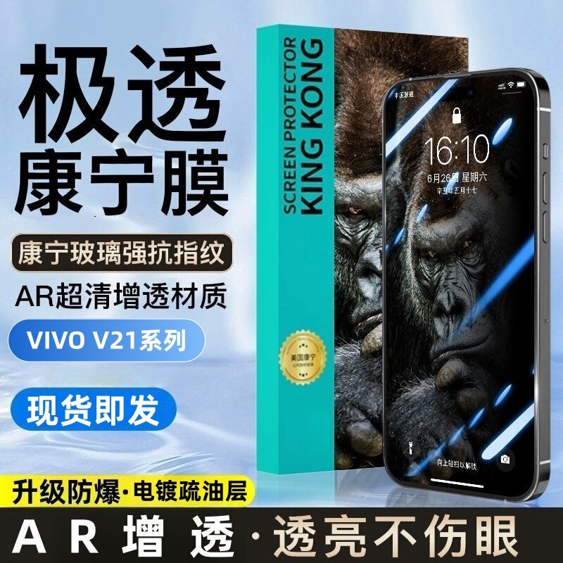 Suitable for Vivov21 Tempered Film V21S Full-Screen Coverage, Anti-Fall, Anti-Explosion, Ultra-Clear Eye Protection, Corning Ultra-Transparent Mobile Phone Film Suitable for Vivov21 Tempered Film V21S Full-Screen Coverage, Anti-Fall, Anti-Explosion, Ultra-Clear Eye Protection, Corning Ultra-Transparent Mobile Phone Film