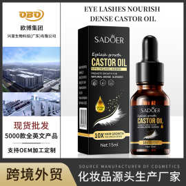 跨境代加工睫毛蓖麻油SADOER眼部睫毛浓密学生女睫毛液外贸批发