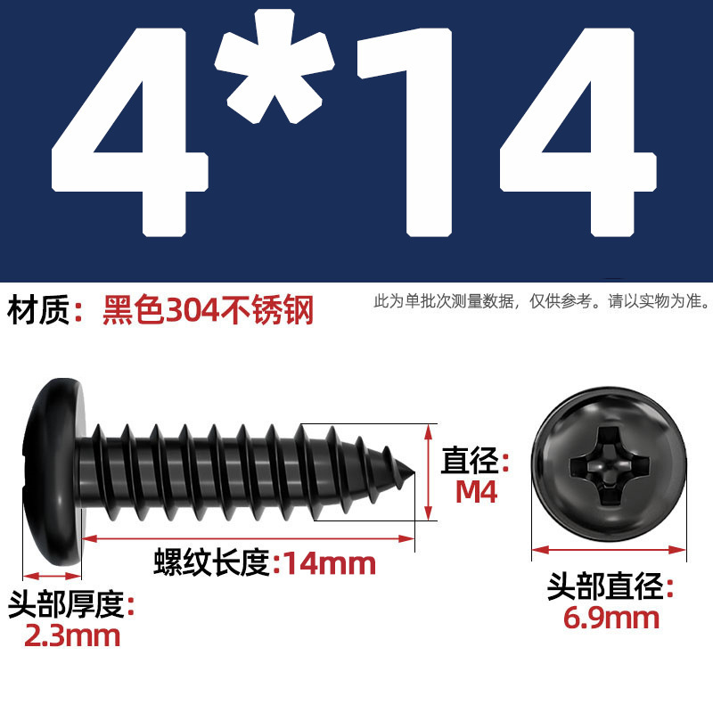 国标黑色304不锈钢十字圆头自攻螺丝钉盘头镀黑锌发黑MM2M3M4M5M6|undefined