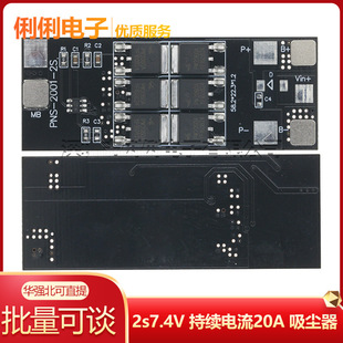 2 strings 7.4V continuous current 20A vacuum cleaner Power tools Solar street light protection panel