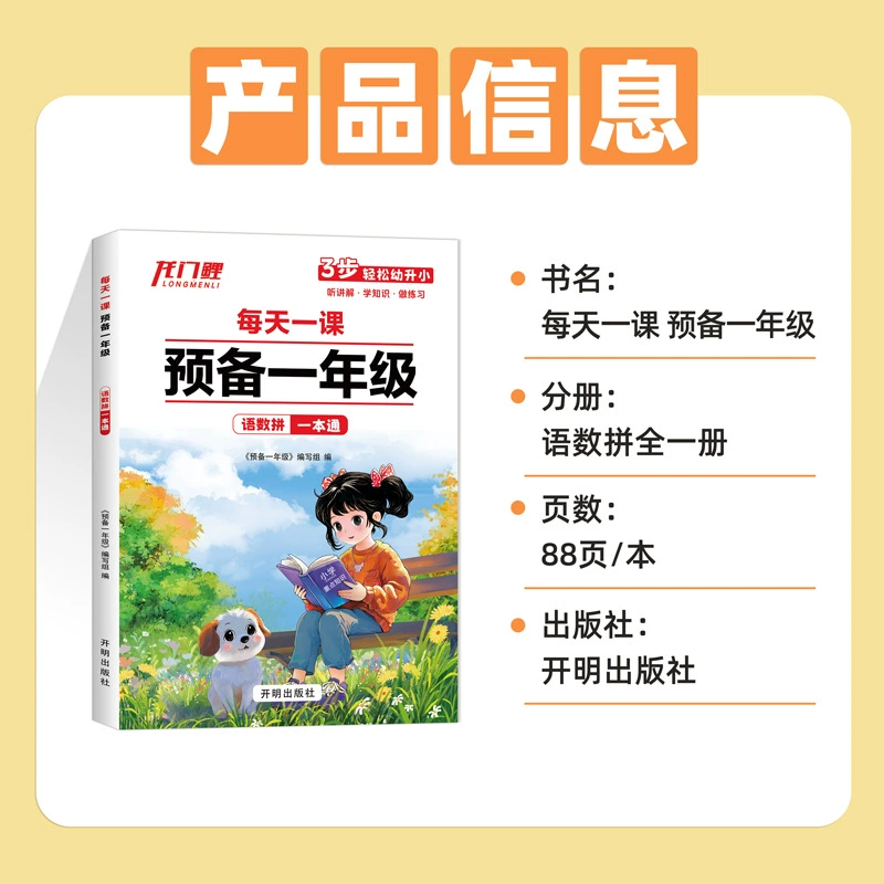 【Da Kaipu 88 страниц, как и Douyin】 Готовьте один урок каждый день для первого класса по китайской математике, пиньинь, одна книга