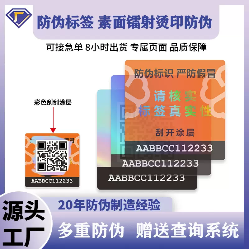 防伪标签定制防伪码素面镭射烫印防伪标印刷二维码防伪标签厂家