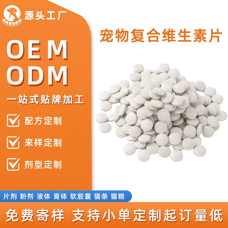 OEM мультивитаминные таблетки для питомцев, пищевые добавки для кошек и собак, многоаспектные продукты для здоровья, OEM-производство на заказ