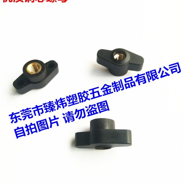 25#T形通孔螺母/胶头把手/ 调节旋钮螺母M4/M5/M6