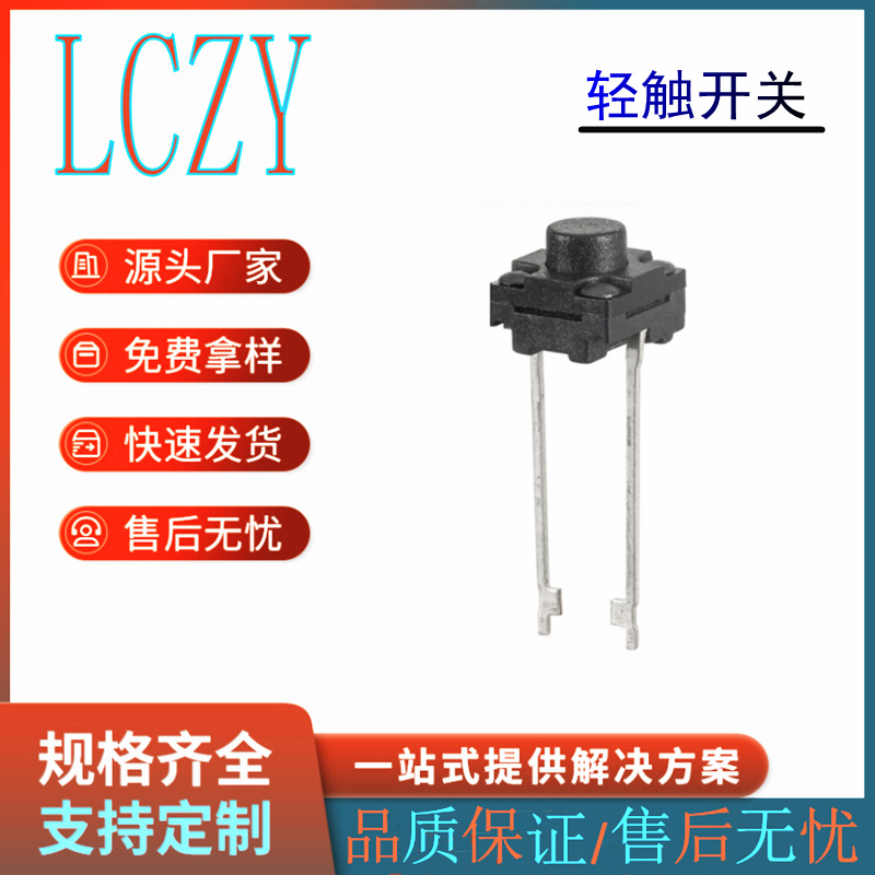 边两二脚立式插件 防水轻触开关6*6*5/4.3/7弹片按键开关纸载带