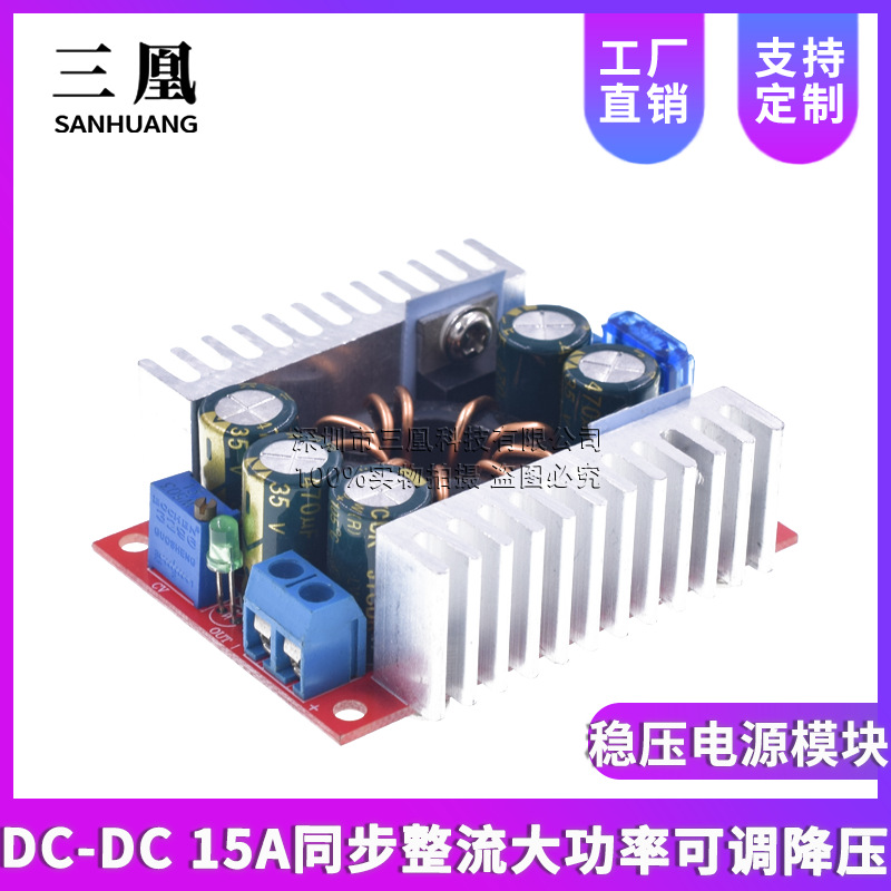 DC-DC 15A同步整流大功率可调降压高效率车载工业LED稳压电源模块