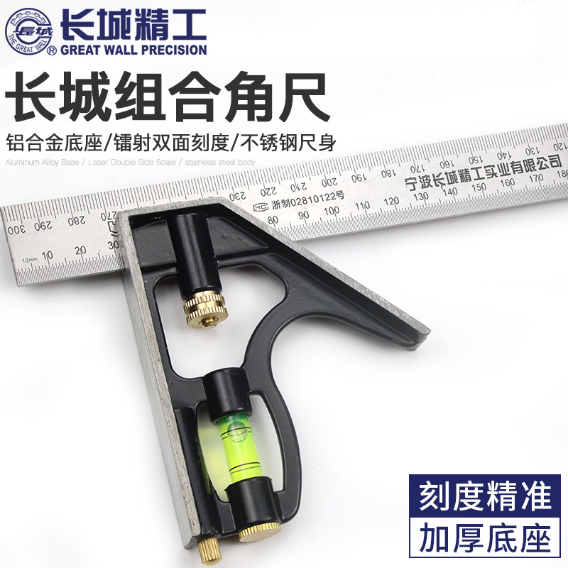 长城精工活动角尺移动组合角尺300mm高精度木工多功能加厚角度尺