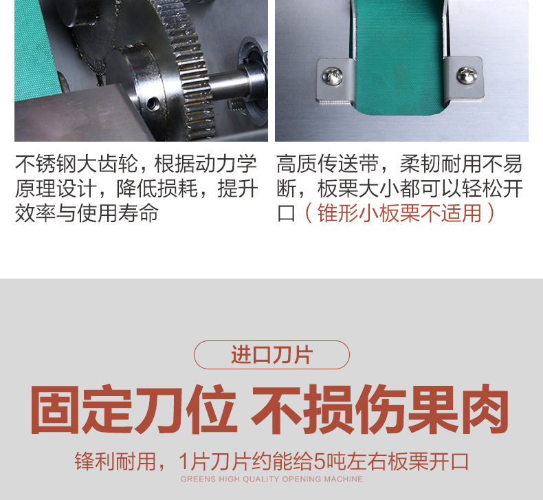 板栗开口机详情 (11).jpg