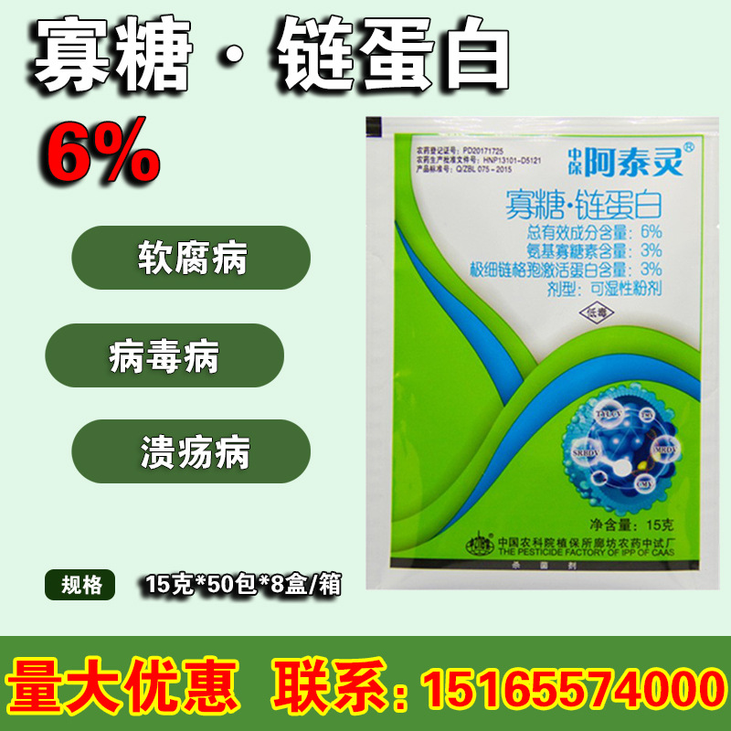 中保 阿泰灵 氨基寡糖素 链蛋白 量大优惠 花卉烟草花叶病毒病