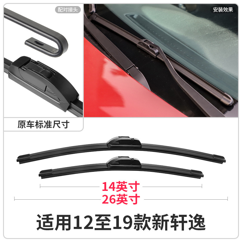 Suitable for Dongfeng Nissan 13 generation new Sylphy wiper blades 2014 14 special 2015 Nissan 15 car wiper