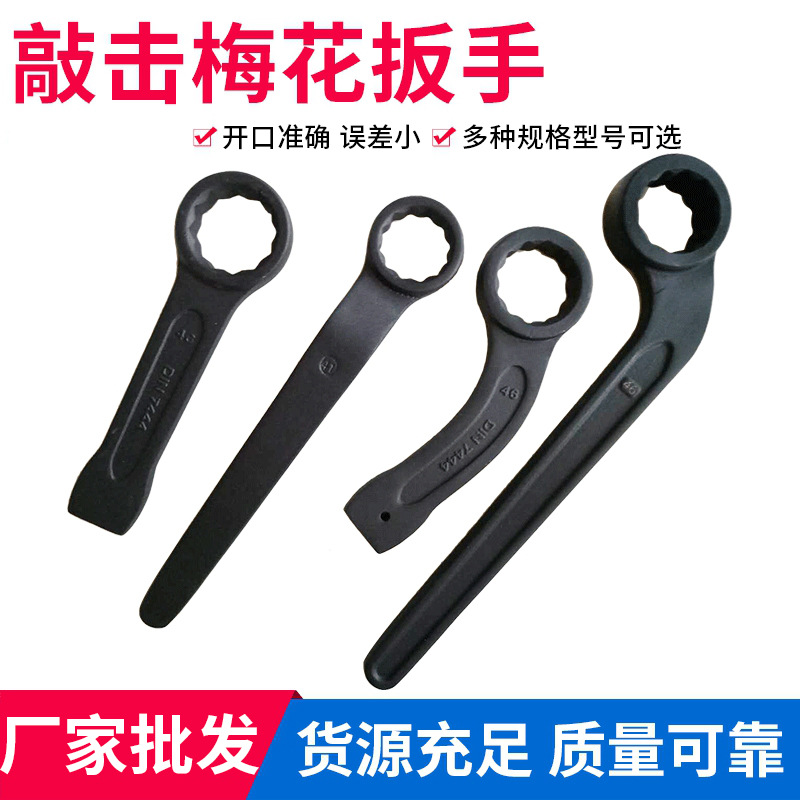 厂家批发弯柄敲击梅花扳手 高颈敲击扳手单头直柄重型敲击扳手
