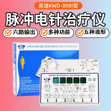 英迪KWD-808I脉冲电子针灸治疗仪电疗穴位经络疗仪器电针仪理疗仪