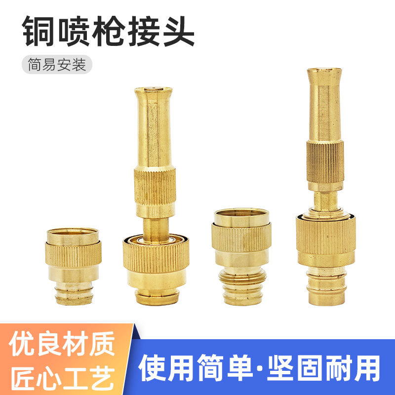 家用园林水枪铜4分6分喷枪水软管接头可调洗车园林灌溉直喷枪