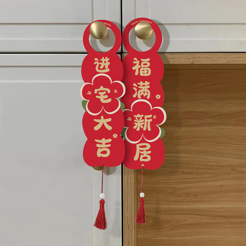新築祝いの装飾、新しい家の装飾、新しい家の引っ越し、ドアハンドルペンダント、引っ越しセレモニー用品、小さなコンプリートセット|undefined
