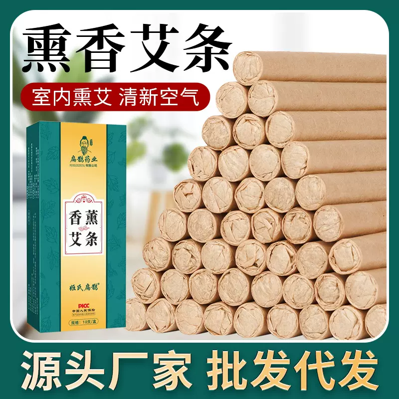 工厂批发艾条香薰艾条家用室内除味熏香艾草条艾草蚊香棒熏蚊艾条