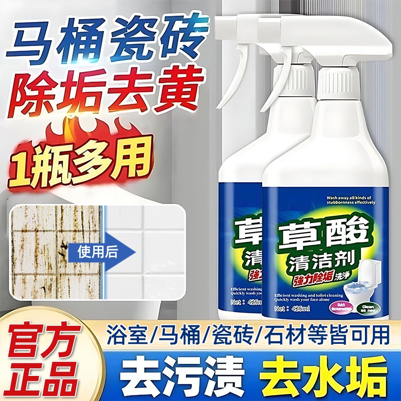 Oxalic Acid Cleaner for Tiles, Toilets, Bathrooms, and Floors, Powerful Stain Remover, Descaler, and De-Yellowing Agent, High Concentration Magic Solution