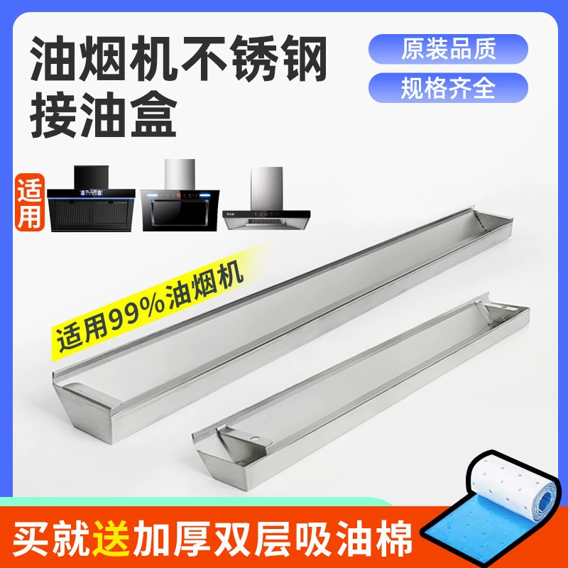 Масляный ящик для вытяжки из нержавеющей стали, универсальный прямоугольный масляный бак, аксессуары для масляной чашки