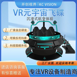 景区商场开创VR5人位360度旋转飞碟VR体验馆VR娱乐设备VR游戏机-阿里巴巴