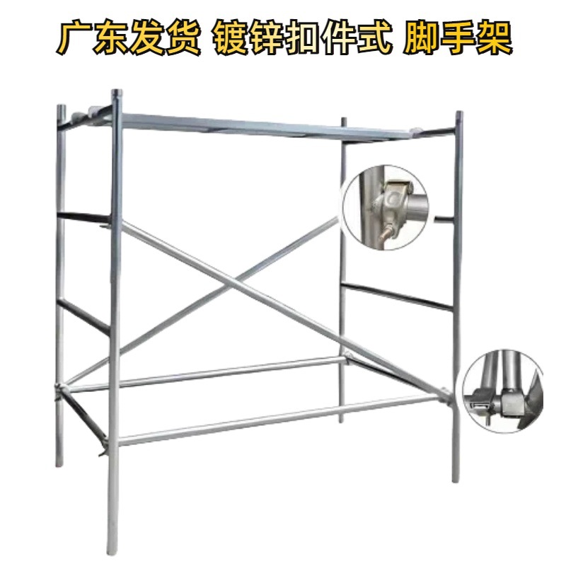 热镀锌扣件式脚手架1260mm建筑工地门式组装架四杠式高强带护栏