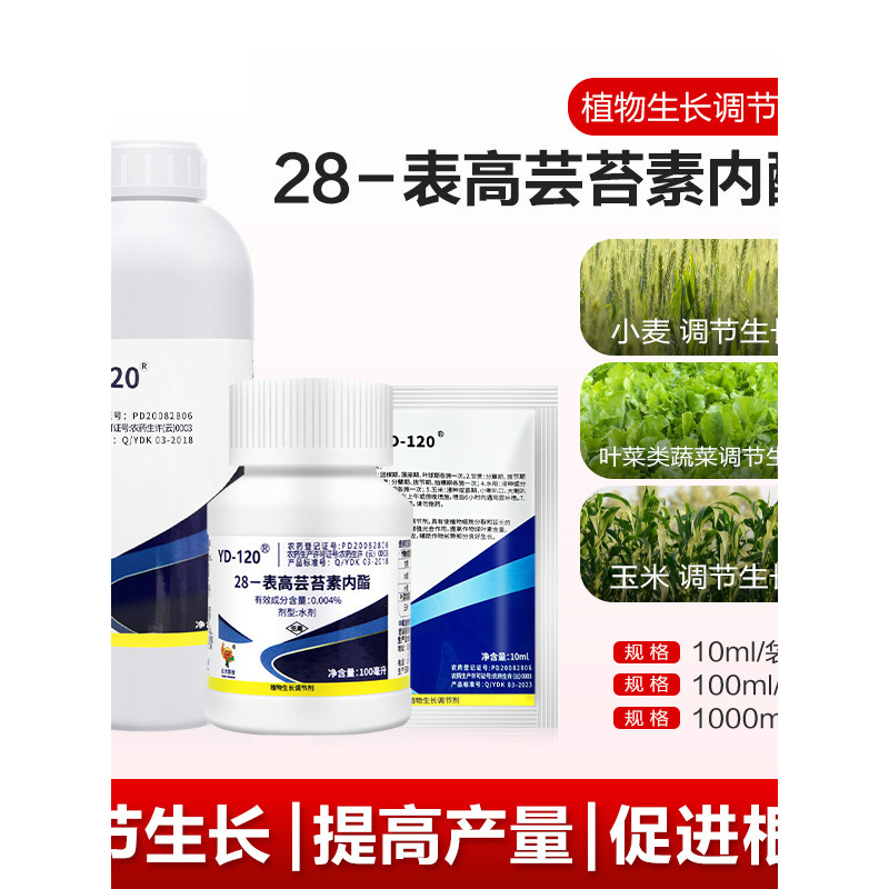 云大YD120 28表高芸苔素内酯 甘蔗水稻小麦玉米蔬菜植物生长调节