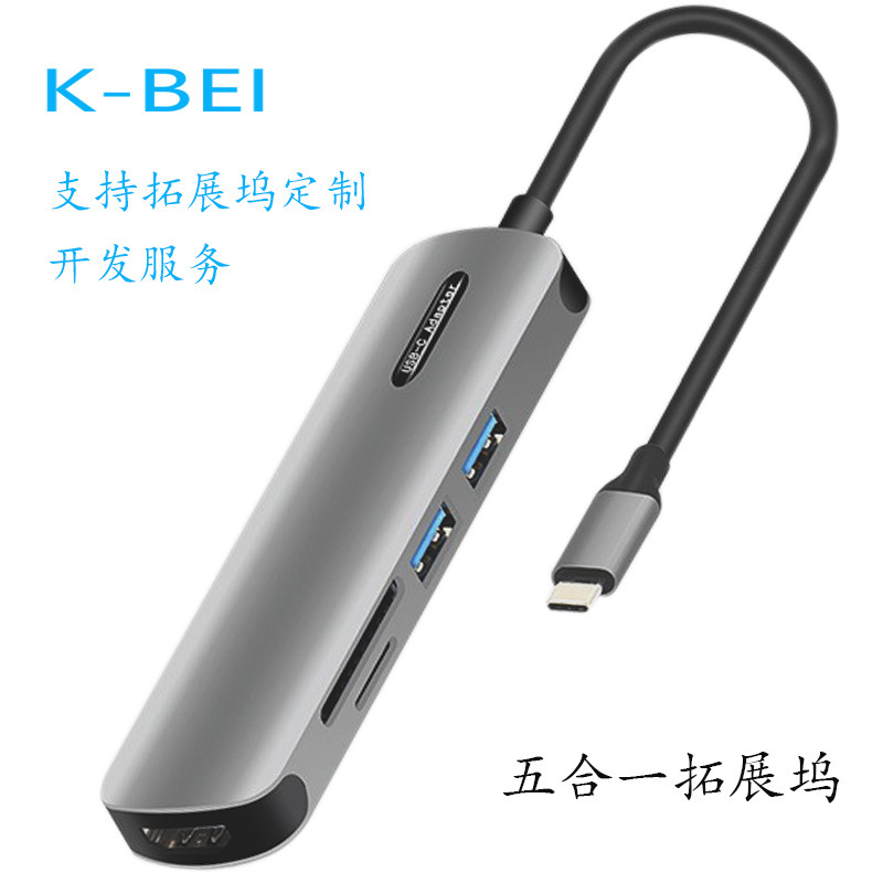 Type-C Hub Five-In-One Notebook Docking Station Mobile Phone Adapter Switch Screen Projector Customization Type-C Hub Five-In-One Notebook Docking Station Mobile Phone Adapter Switch Screen Projector Customization