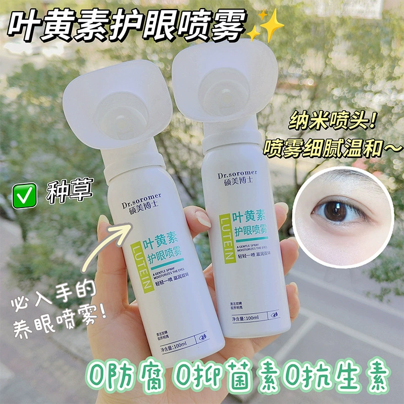 Доктор Шуомей, спрей для ухода за глазами, очищающий глаза, снимает усталость глаз