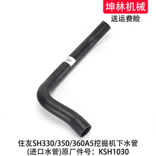 ס��SH330/350/360A5�ھ����ˮ�ܷ�����ɢ��ˮ������ˮ��KSH1030
