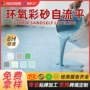 环氧家用定制户外地面漆