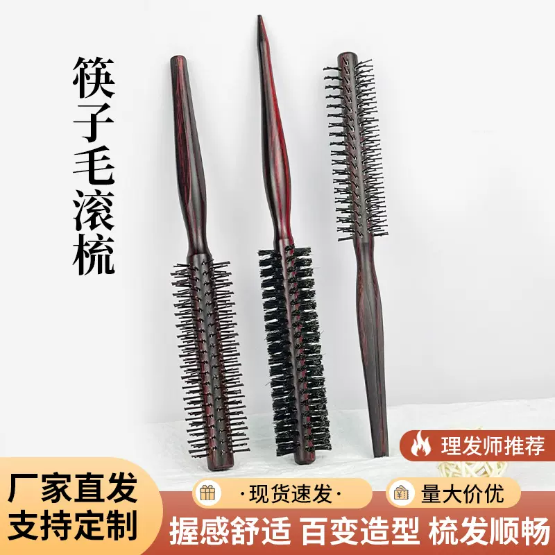 筷子毛滚梳小波浪内扣刘海梳猪鬃毛圆滚梳梳美发造型卷发梳子供应