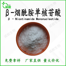 β-κ98%NMN100g/Դ^SF؛1094-61-7