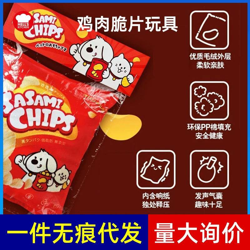 Собачья игрушка плюшевая вокальная игрушка адская кухня куриная хрустящая игрушка дразнящая кошка устойчива к царапинам и укусам