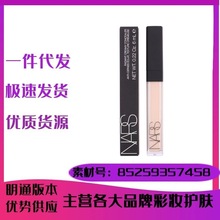 NA.R.S纳.斯遮瑕蜜6ml1231#1232#1233#1234#遮瑕膏遮盖斑点黑眼圈